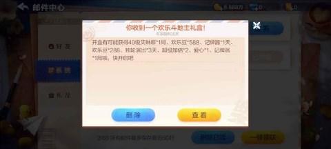 腾讯欢乐斗地主礼包领取工具app v2.0 最新版截图0