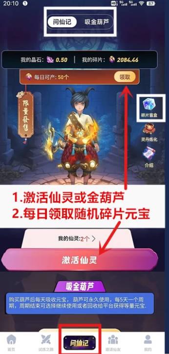 问仙记游戏官方版 v1.4.3 安卓最新版截图1
