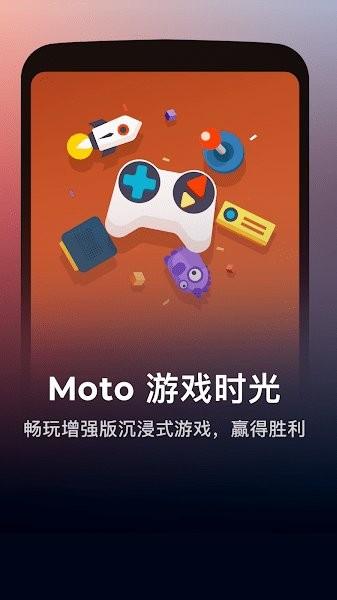 Moto 游戏时光手机版 v35.01.05.00 安卓中文版截图3