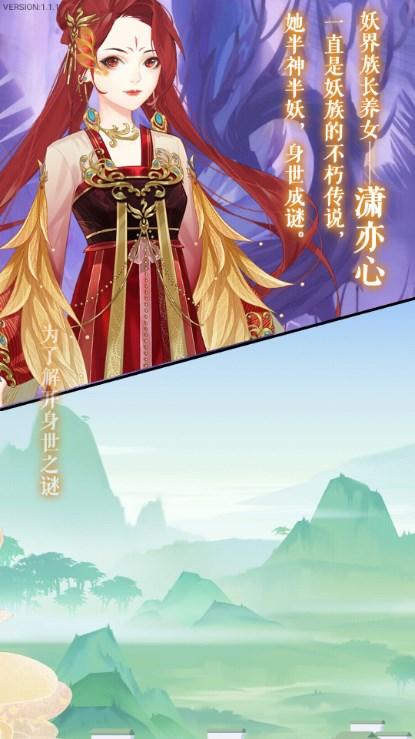 花舞蝶衣游戏无实名认证版 v1.1.1 安卓版截图0