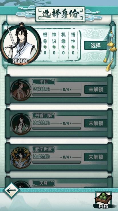 我就想修真免广告获取奖励 v1.0.0 安卓版截图1