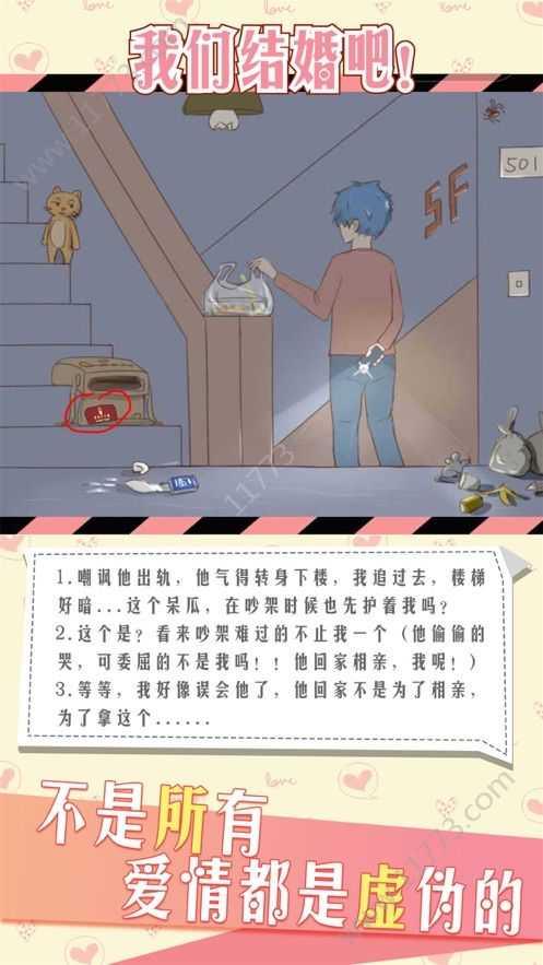 情侣的秘密女友版 截图1