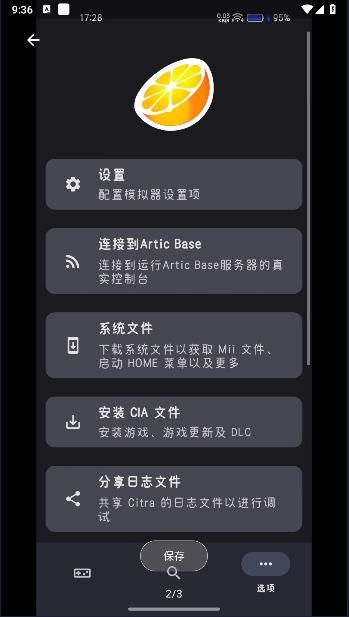爱吾3DS模拟器Citra-PabloMK7客户端 v1.1.0 安卓中文版截图2