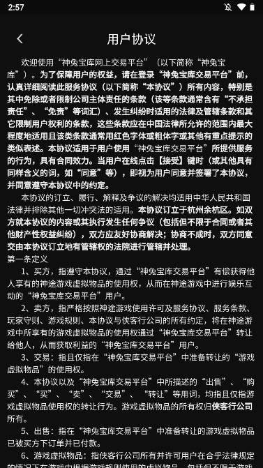 神兔宝库客户端平台 v1.0.54 官方安卓版截图0