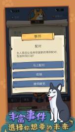 狗生模拟器最新版 截图1