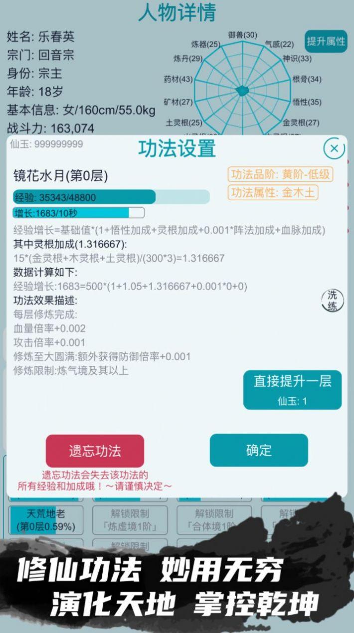 我的修仙生活 截图3