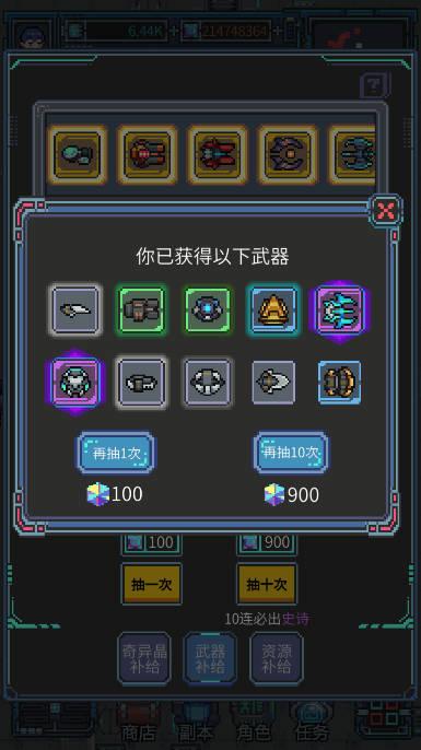 宇宙冒险刷刷刷无限奇异晶版 v1.0.9 安卓修改版截图3