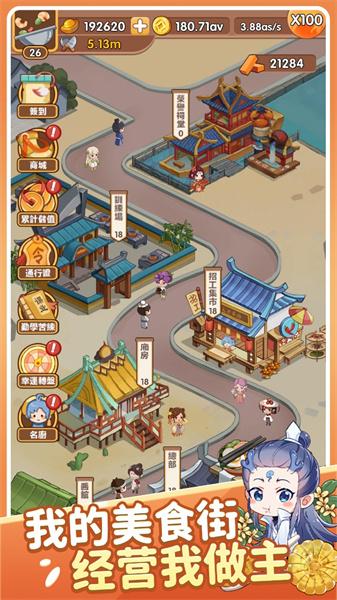 江湖小掌柜 截图1