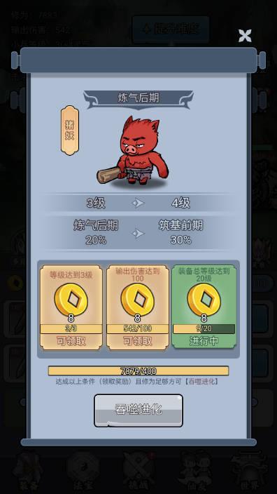 山海异兽进化免广告版 v1.0 安卓版截图1