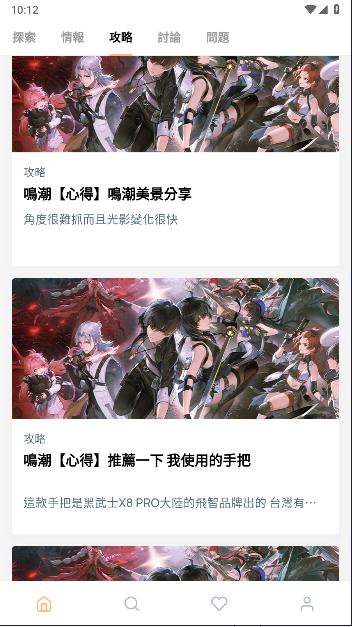 鸣潮攻略工具下载安装手机版 v2.2 安卓版截图3