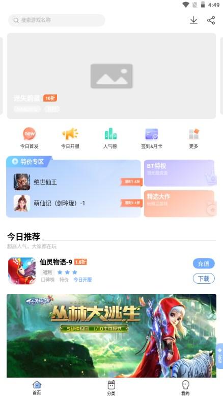 千寻手游折扣充值平台app v4.2.0.0 正版截图1