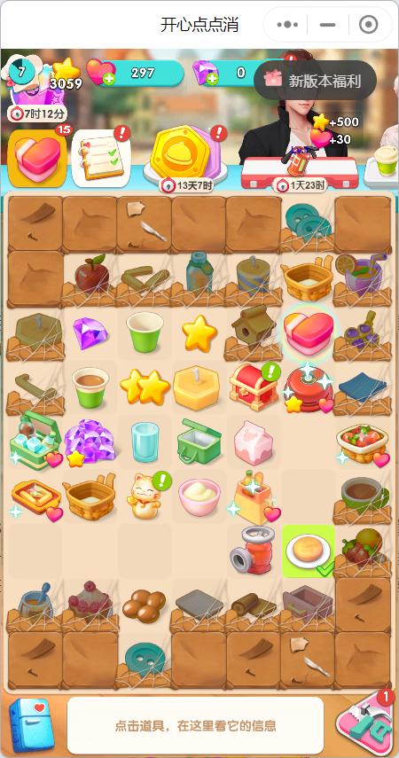 开心点点消最新版2024 v1.0 最新版截图2
