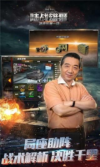 陆战雄狮