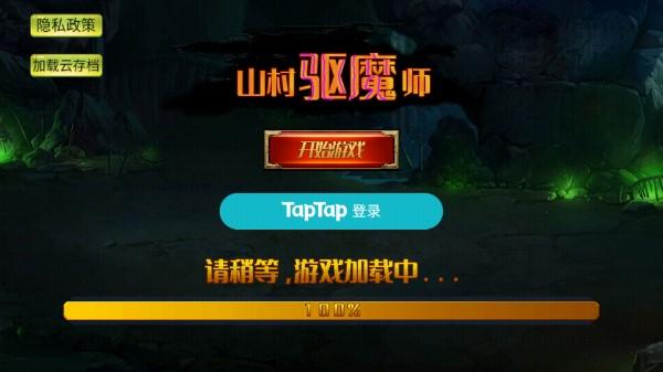 山村驱魔师无限钻石免广告版 v1.0.41 最新版本截图0