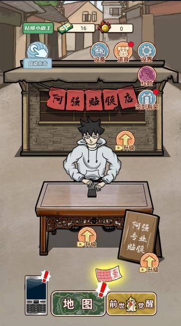 贴膜人生游戏免广告版 v1.0 安卓版截图3