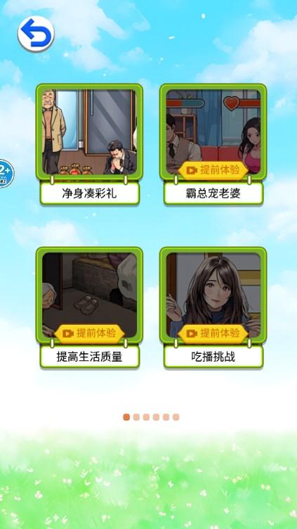 凑足彩礼钱游戏去广告版 v1.0 最新版本截图0