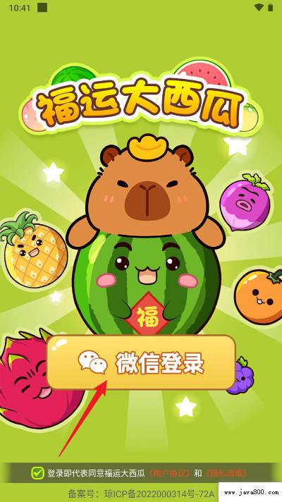 福运大西瓜红包版 v1.1.1 安卓极速版截图1