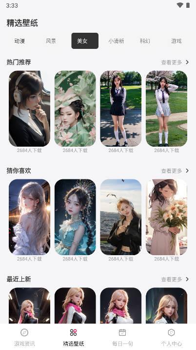 泡泡助手3733最新版本 v1.0.1 安卓版截图2