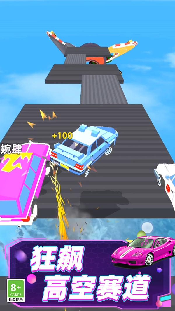 高空极限赛车