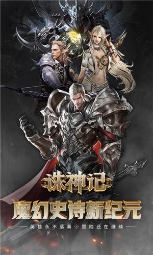 诛神记 截图0