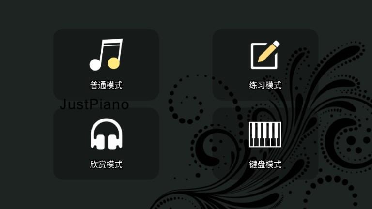 极品钢琴最新版安卓版 v4.6 手机版截图2