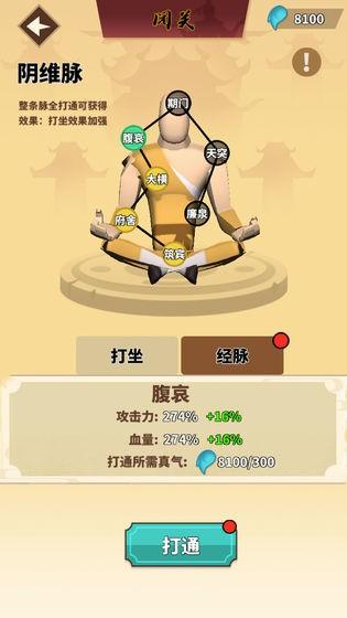我不是大侠 截图3