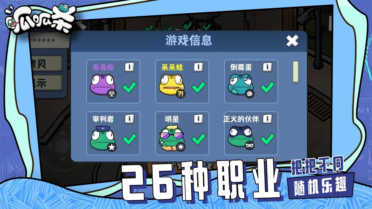 呱呱杀(测试服) v20 手机版截图2