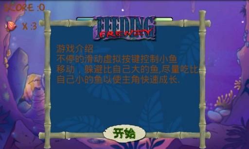 吞食鱼 截图1