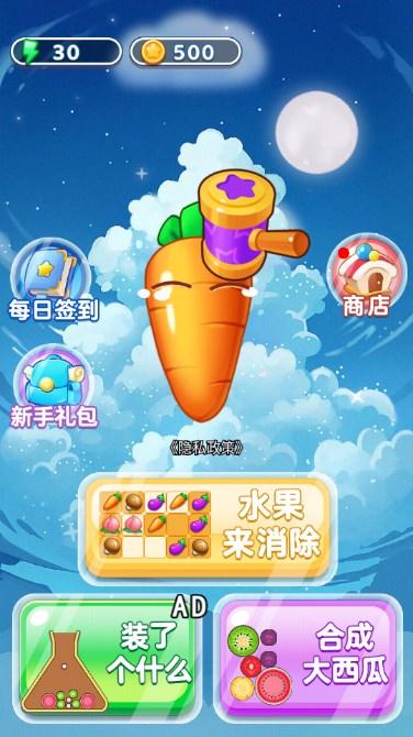 一起来消除小游戏红包版 v1.0 安卓版截图1
