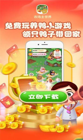 农场主世界红包游戏 v1.0.0 安卓版截图1