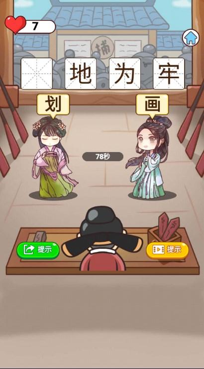 猜谜烧脑王免广告获取奖励 v1.0.0 安卓版截图3