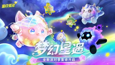 蛋仔派对taptap 截图1