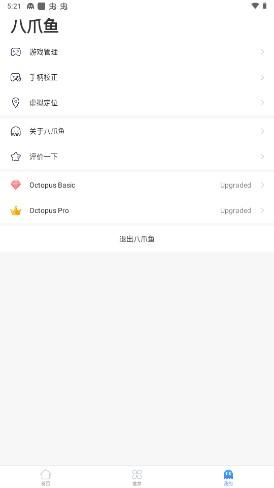 八爪鱼手游大师app安卓版 v6.7.6 手机版截图3