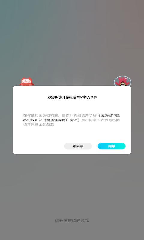 画质怪物官方正版下载安装 v2.1.7 手机版截图1