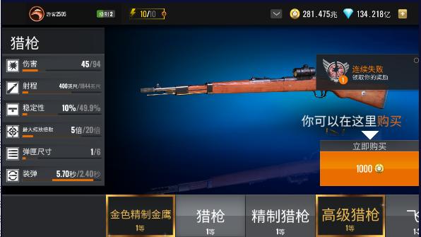 狙击猎手无限钻石无限金币2025最新中文版 v5.1.0 安卓免费版截图0
