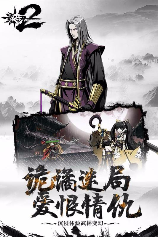 影之刃2 截图2