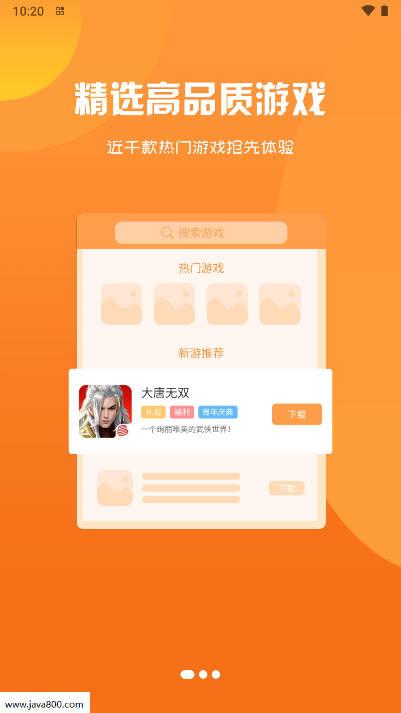 熠星手游盒子平台 v3.0.24611 安卓手机版截图0