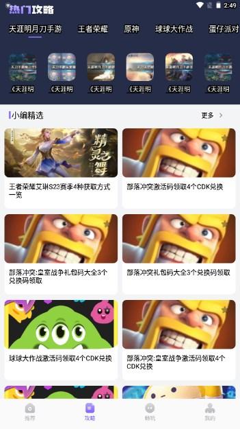 dnf盒子2024最新版 v1.1 最新版截图2