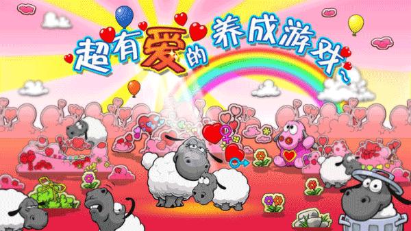 云和绵羊的故事安卓版 截图2