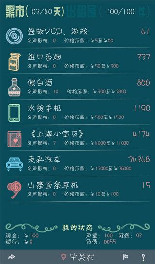 北京浮生记 截图2