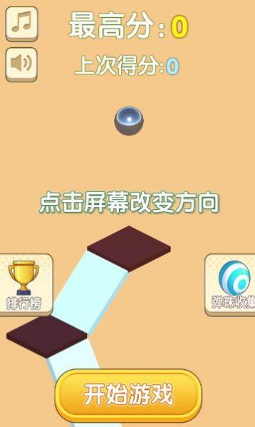 弹球逃亡 截图3