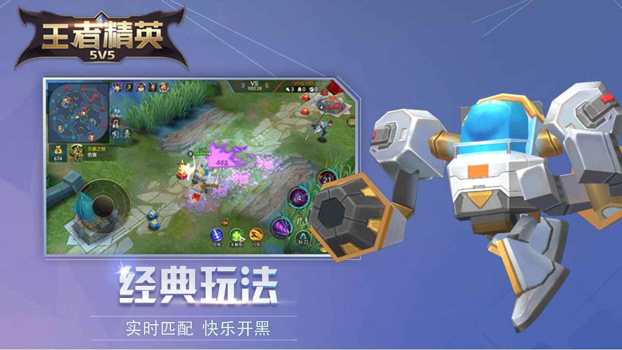 王者精英5v5免广告最新版 v2023.06.05 安卓版截图2