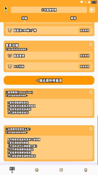 xiaoye666cn准心助手(小也画质怪兽) v3.04 安卓版截图1