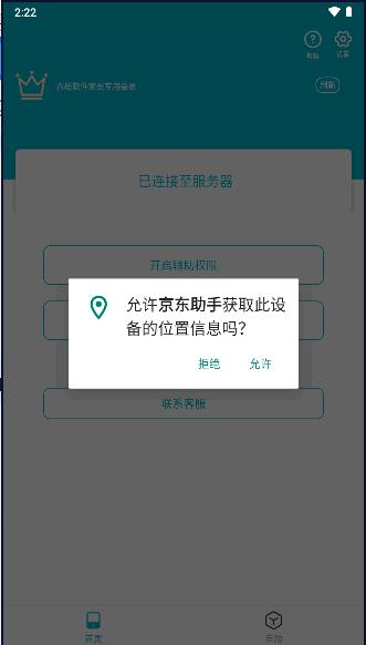 京东助手安卓版下载安装最新版本2023 v40.0.0.0 手机版截图1