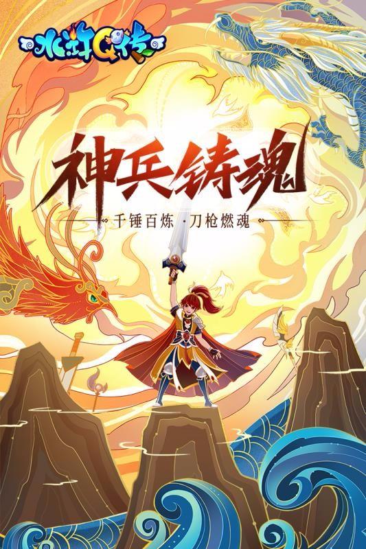 水浒Q传 截图0