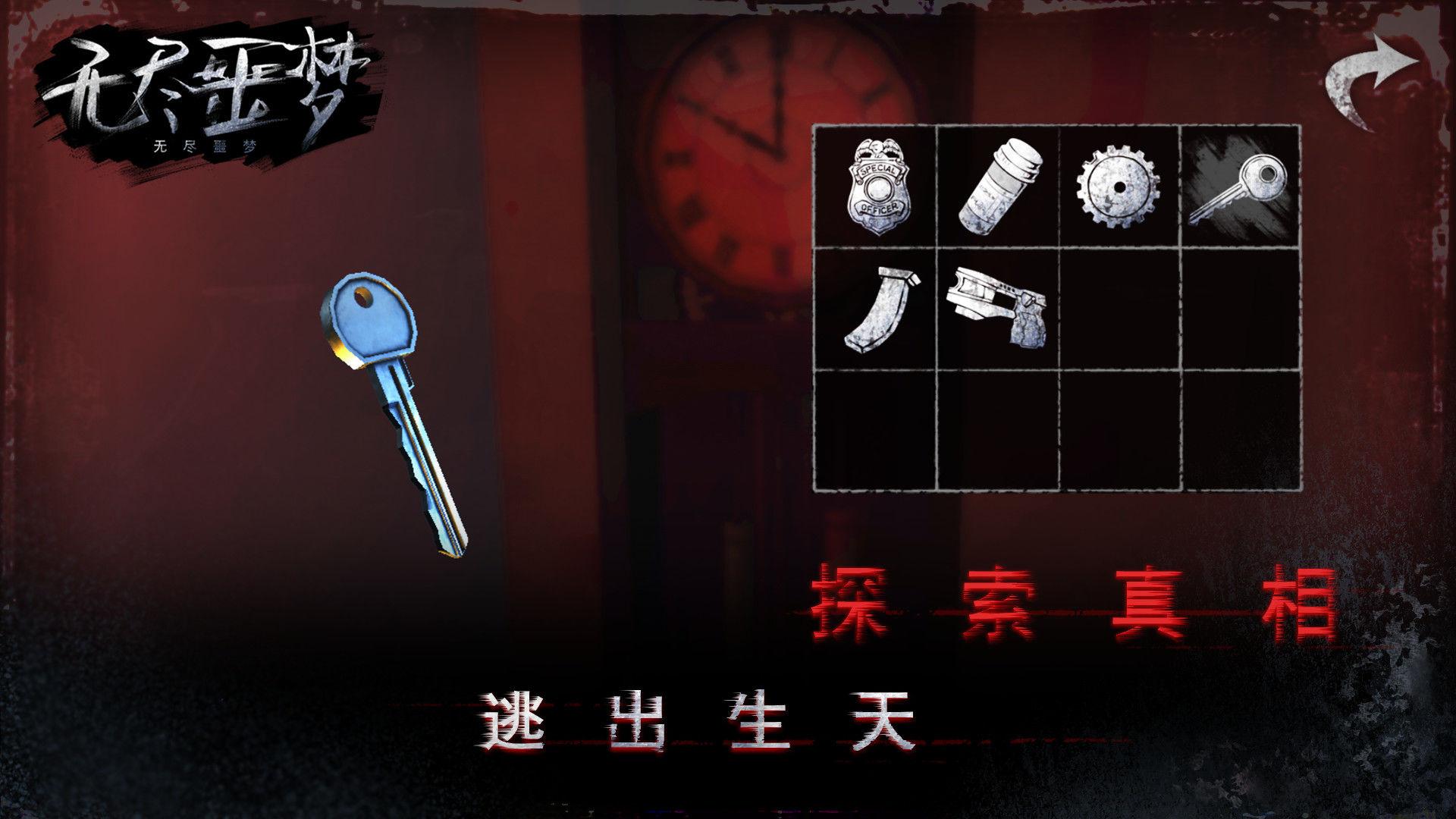 无尽噩梦无广告版 截图1