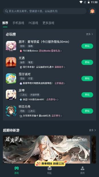 网易云游戏无限时长版 v2.7.11 手机版截图3