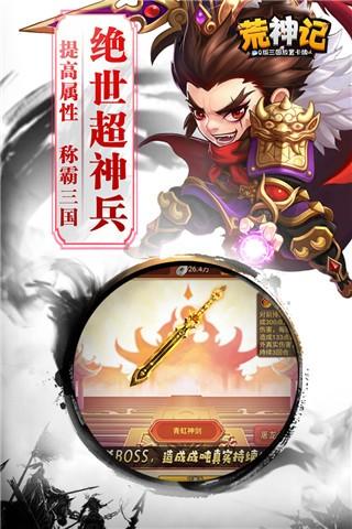荒神记 截图3