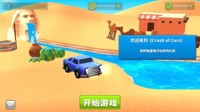 疯狂撞车王无限金币无限钻石版 v1.8.14 安卓中文版截图2