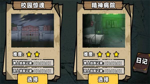 双人医院逃生 截图2